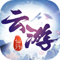 云游仙行官方版