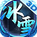 冰雪至尊版手游