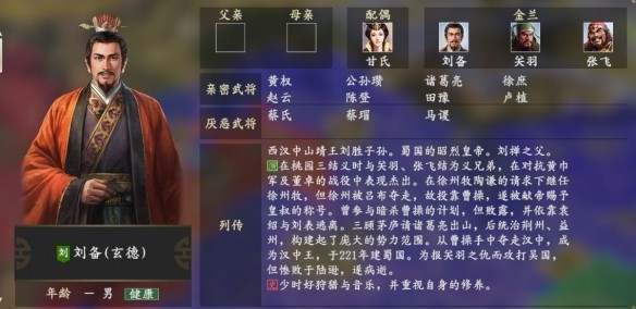 《三国志14》刘备亲密武将有哪些