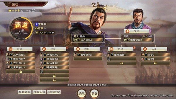 《三国志14》全爵位解锁方法介绍
