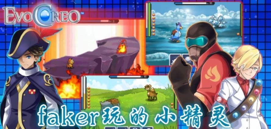 faker玩的小精灵手机版v1.0