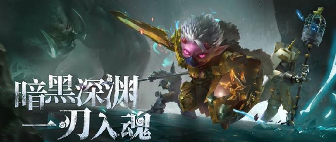 魔渊之刃官方版v2.0.8