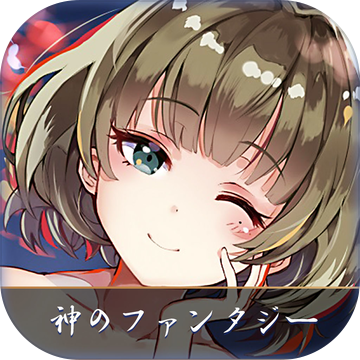 萌神幻想曲