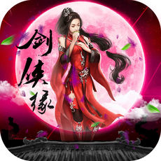 修仙剑侠缘OL梦幻