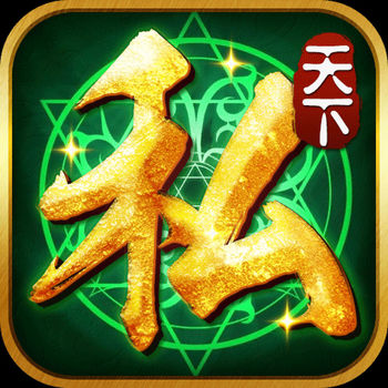 天下