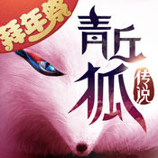 青丘狐传说