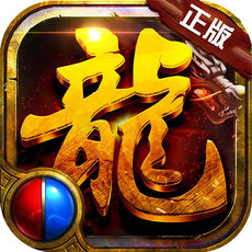 蓝月屠龙OL热血