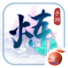 炼神