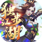 独步江湖