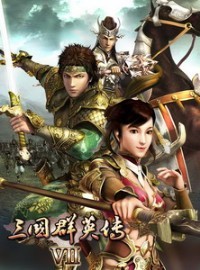 三国群英传7免费版