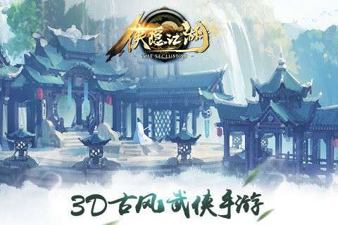 侠隐江湖