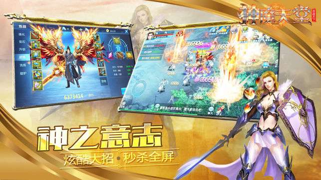神魔天堂3D奇迹