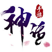 神路