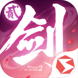 仙侠世界2