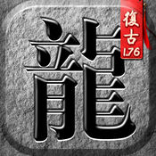 传奇单机版