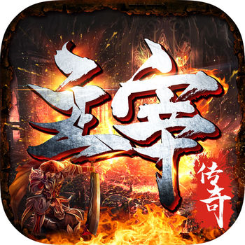 主宰传奇