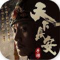 天下长安