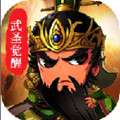吞食三国