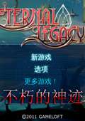 不朽的神迹