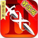 无尽之剑2修改内购版