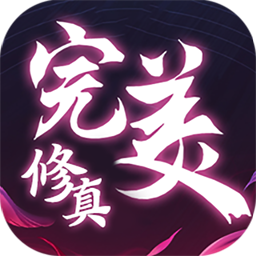 完美3Dbt版