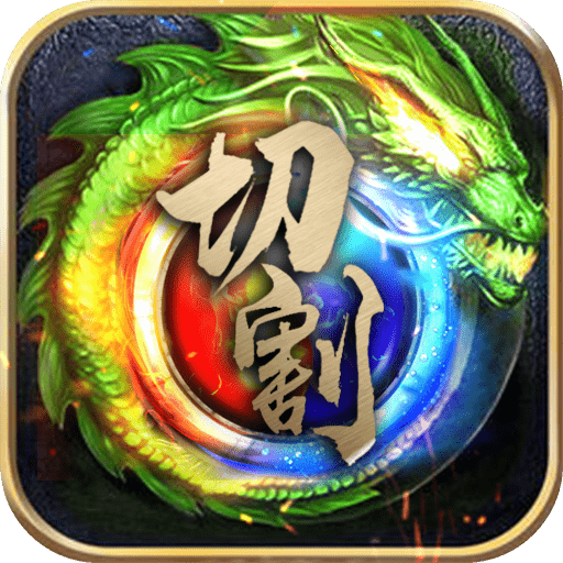 帝王崛起极速切割版