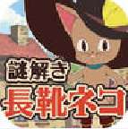 穿靴子的猫安卓版