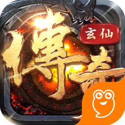 玄仙传奇