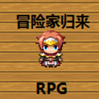 冒险家归来安卓游戏