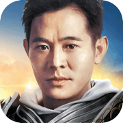 精灵盛典李连杰代言版