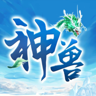 神兽来了官方版