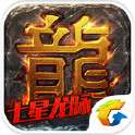 热血传奇10周年完整版
