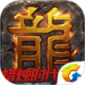 热血传奇官网版
