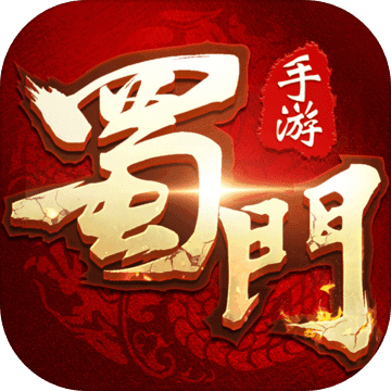 蜀门百度版