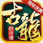 古龙群侠传无限元宝破解版