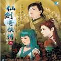 新仙剑奇侠传3