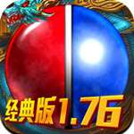 传奇1.76完整客户端