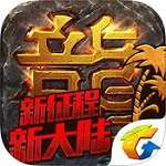 热血传奇完整版