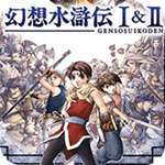 幻想水浒传1＋2汉化版