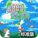 口袋妖怪空之花神标准版完全汉化