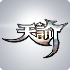 天谕手游网易版