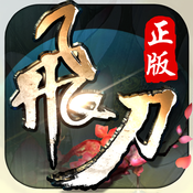 飞刀无双手游腾讯版下载