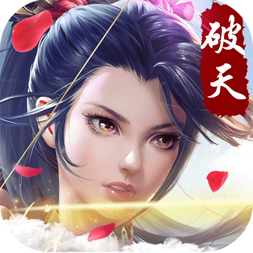 破天一剑手游单机版