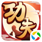 小小功夫腾讯版