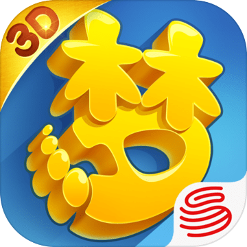 梦幻西游3D腾讯版