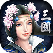 奇遇三国