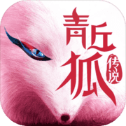 青丘狐传说无限钻石版