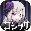 哥特式魔法少女v1.0.4iPhone版