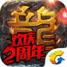 热血传奇V1.2.32.2784