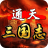 通天三国志V1.61